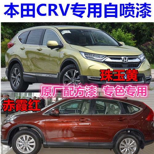 新款本田crv图片,东风本田CR-V图片 适用于新本田crv补漆笔彩晶黑色车漆划痕修复神器珍珠