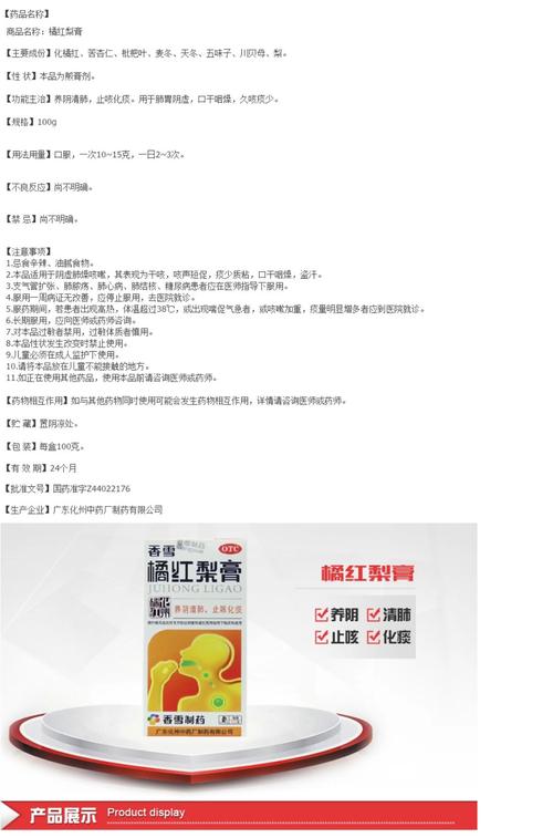 香雪 橘红梨膏 100g 养阴清肺 止咳化痰