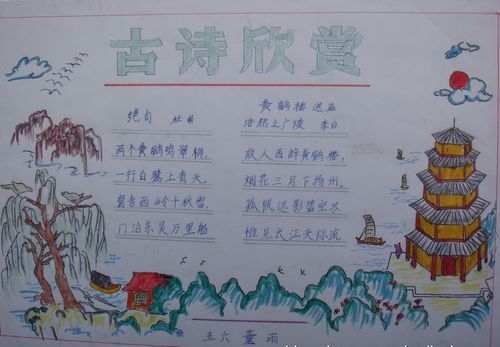 描写动物古诗的手抄报图片