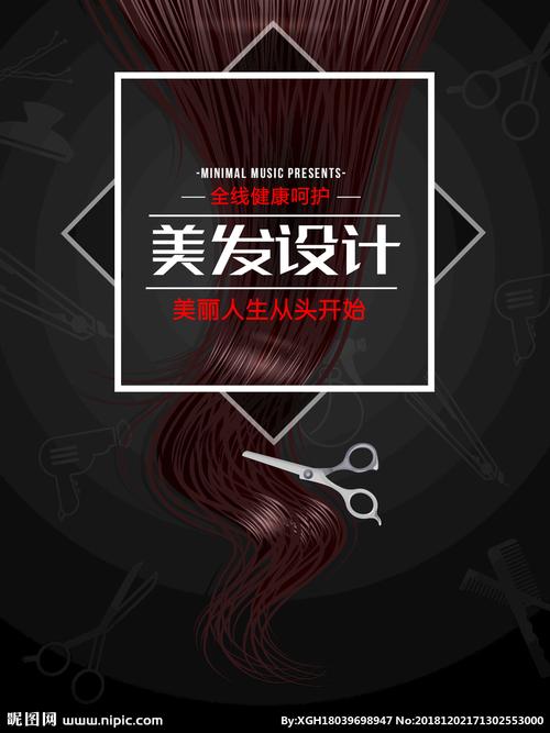 美发海报图片