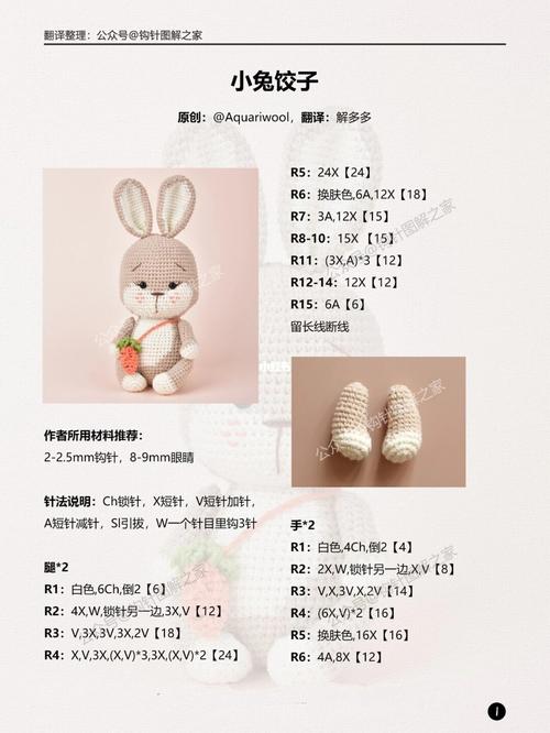 小兔子(图解)_扬州自由行热门攻略_萌宠_钩针编织_兴趣爱好_手工