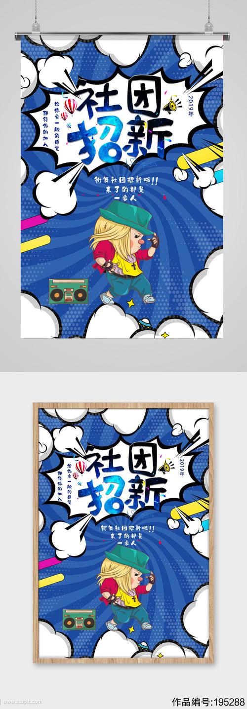 手绘卡通社团招新海报