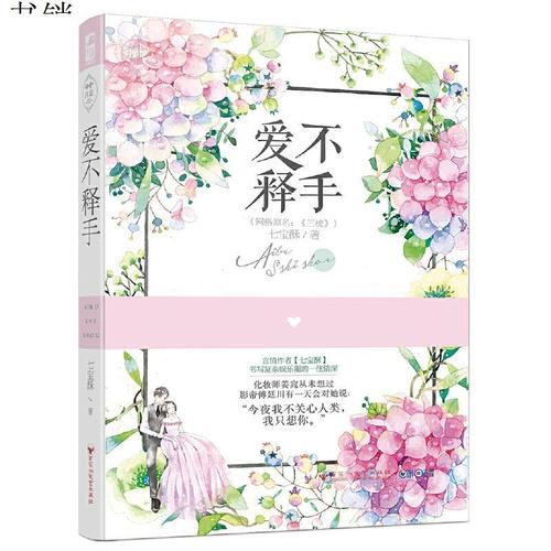 爱不释手(命中注定02)9787550022874百花洲文艺出版社