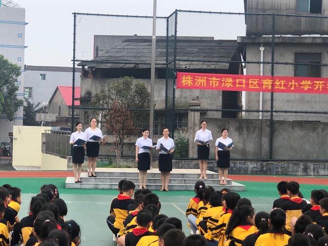 新起点,新突破,新辉煌——记育红小学2020年下学期开学典礼