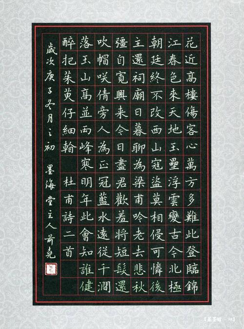 李前尧(楷书)-"品翰堂杯"第七届中国硬笔书法公开赛作品选登-成人组no