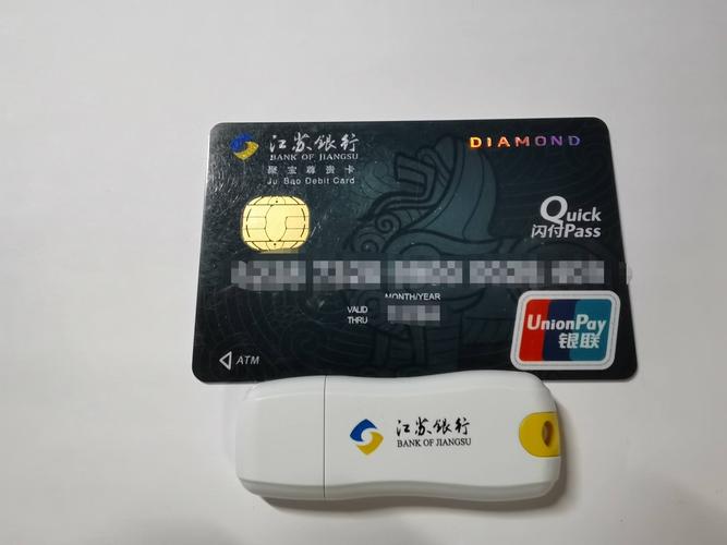 江苏银行借记卡
