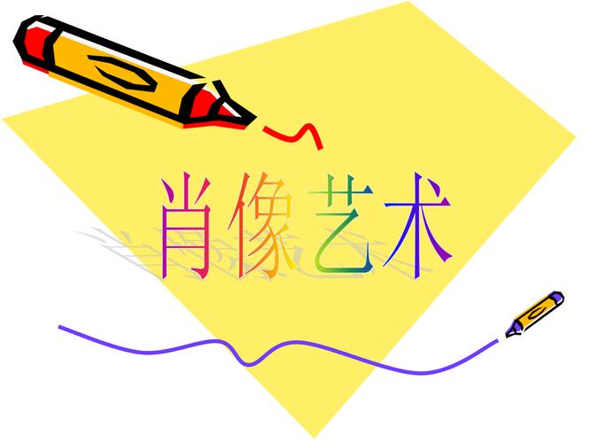 人美版(1014秋)五年级上册美术课件 1 肖像艺术7.ppt