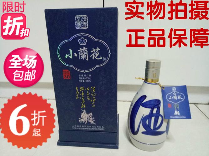 汾酒小兰花清香型白酒53度纯粮原浆特价陈年香陶瓷瓶杏花村竹叶青