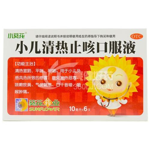 小葵花 小儿清热止咳口服液 10ml*6支
