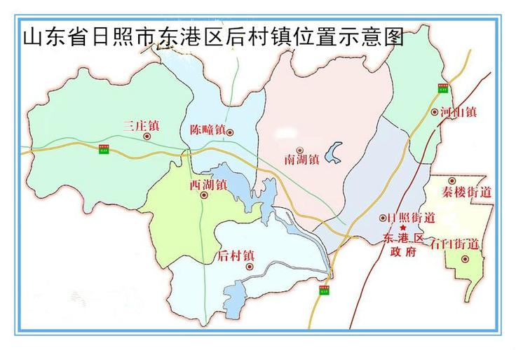 日照市东港区后村镇地处日照市东港区南部,东部和北部与东港区的日照