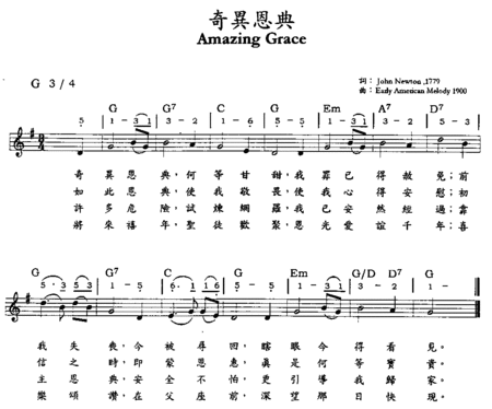 奇异恩典  歌谱