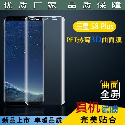 三星s8plus热弯pet曲面软膜s8plus手机贴合曲面屏热压高清保护膜