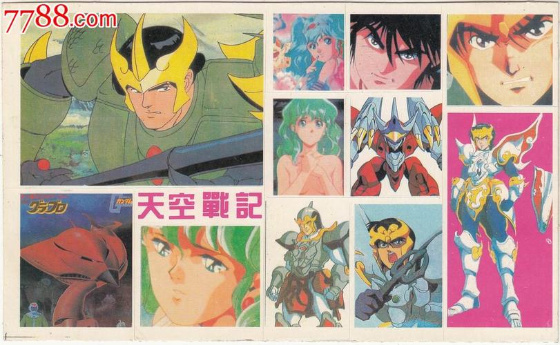 【天空战记】整版-白边贴画_价格40.0000元_第1张_7788收藏__收藏热线