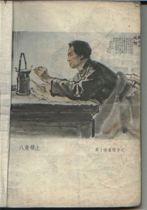 《八角楼上》插图