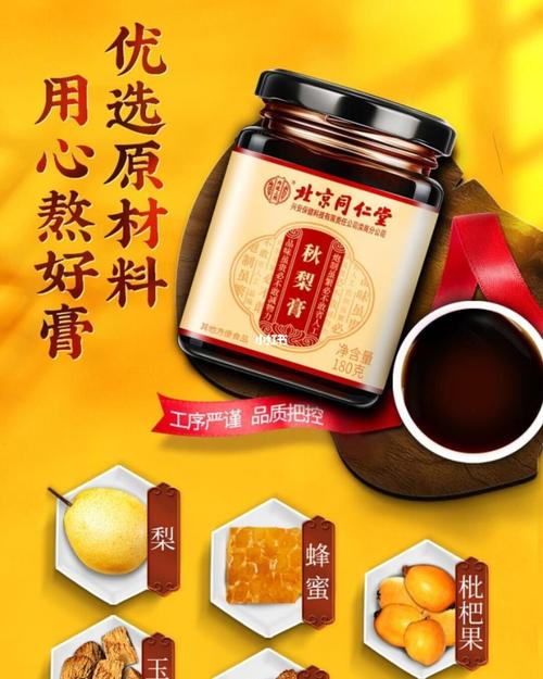 同仁堂枇杷秋梨膏_梨膏_同仁堂怎么样_化痰_北京同仁堂怎么样_雪梨膏