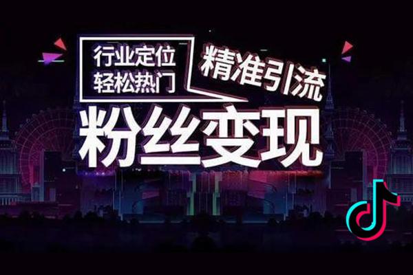 企业商家无需花费更多的心力在抖音的运营上,每天看着自己的号粉丝不