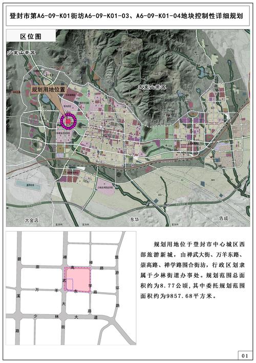 30日(2021年2月8日—2021年3月9日) 公示单位:登封市自然资源和规划局