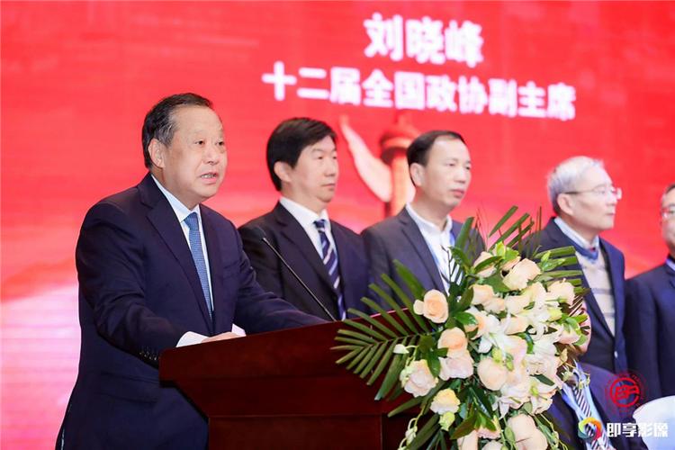 第十二届全国政协副主席刘晓峰宣布大会开幕