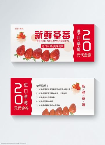 抵用券 现金券 优惠券 水果超市优惠券 兑换券 草莓优惠券 水果优惠券
