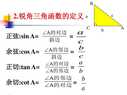 勾股定理 三角函数公式