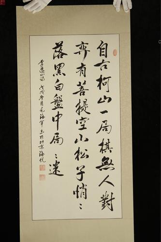 书法家毛海军老师手书李远山七言律绝·烂柯山悟