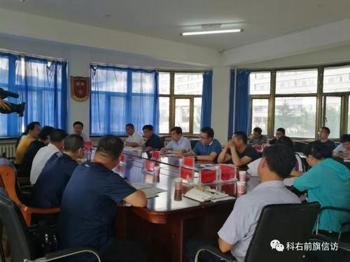  第489期>科右前旗召开农牧民工工资 支付情况工作调度会