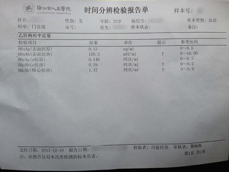 乙肝两对半定量(时间分辨法)检验报告单 怎么看?