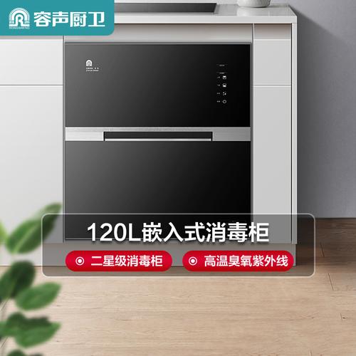 容声rongsheng嵌入式消毒柜120l大容量二星级臭氧紫外线高温杀菌钢化