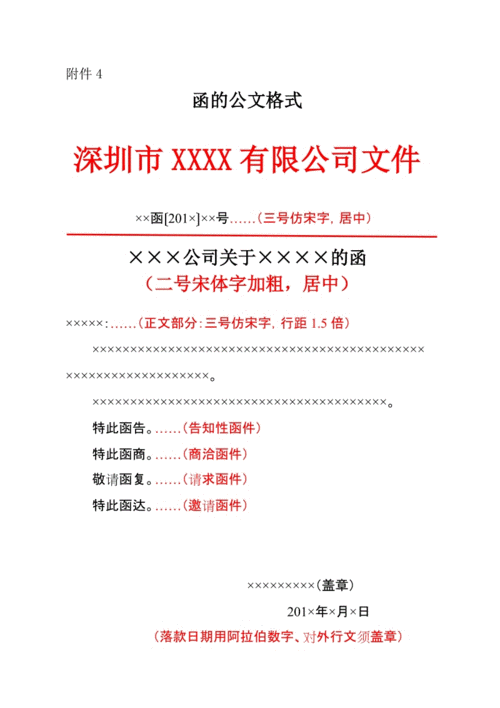 函的公文格式.doc