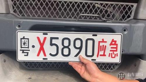 有车就行 汽车常识 汽车知识   一般,车牌以白底黑字红字母开头都是