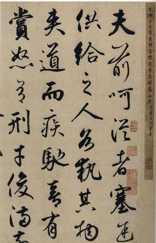 鲜于枢|元代著名书法家