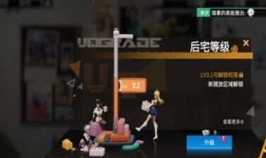 高能手办团如何更换后宅委员会 后宅委员会手办换人方法