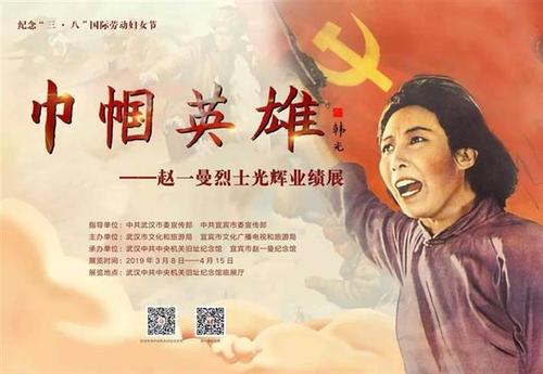 赵一曼烈士光辉业绩展将在汉展出