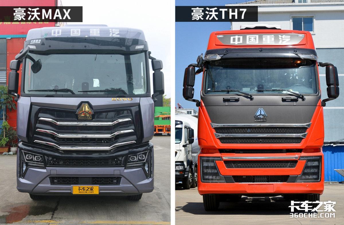 价格区间接近 豪沃max和th7有何不同?