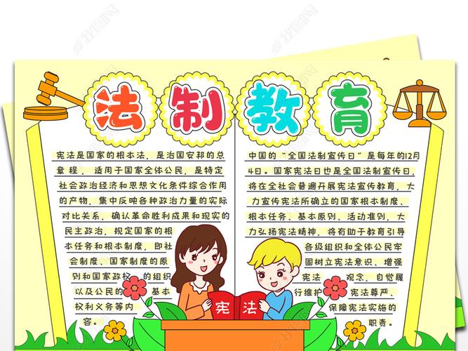 法制教育手抄报全国法制宣传日手抄报国家宪法日手抄报