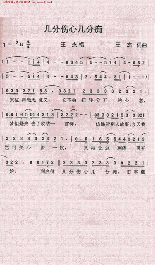 《几分伤心几分痴》简谱
