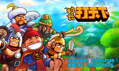 打到地主阶级《村长打天下》武器碎片
