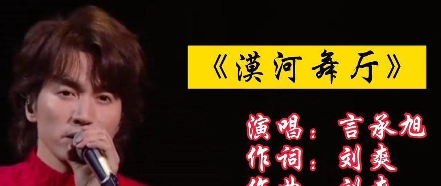 原创言承旭一首漠河舞厅让数亿听众破防曾亲手送骗子60万巨款