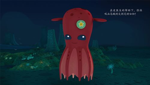 儿童绘本故事推荐《吸血乌贼》