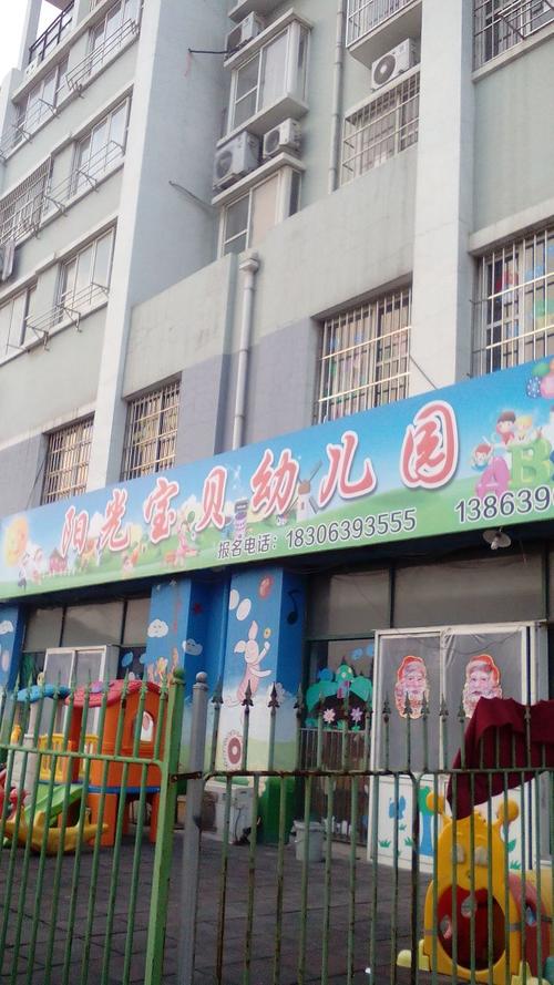 阳光宝贝幼儿园