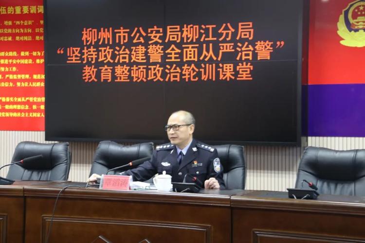 政治轮训课 2020年10月27日上午  柳州市公安局柳江分局在四楼大会议