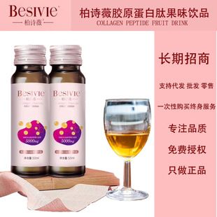柏诗薇颜如玉胶原蛋白口服液低聚肽果饮抗糖化 招代理 零售 代发