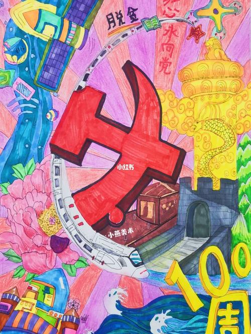 《建党一百周年》儿童画_儿童画_绘画_文化_绘画