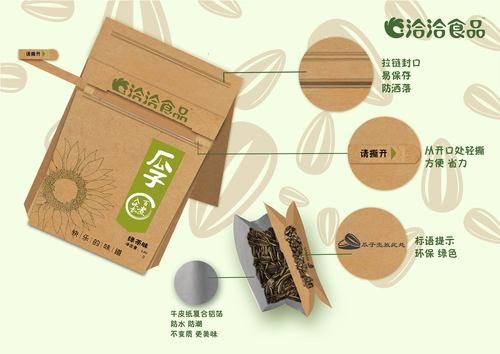 瓜子包装设计