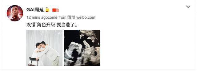 gai(周延)在晒出与妻子王斯然的合影以及b超照片gai(周延)在晒出与