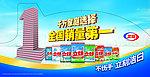 立白洗衣粉堆头插牌