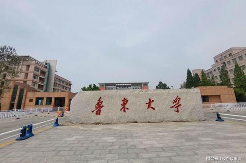 "鲁东"一词在胶东半岛始终没有叫开,鲁东大学属于特例