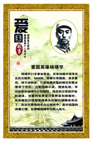 杨靖宇的故事的商品描述