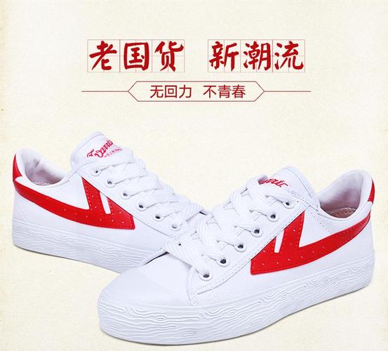 回力鞋 wb-1橡胶底回力鞋