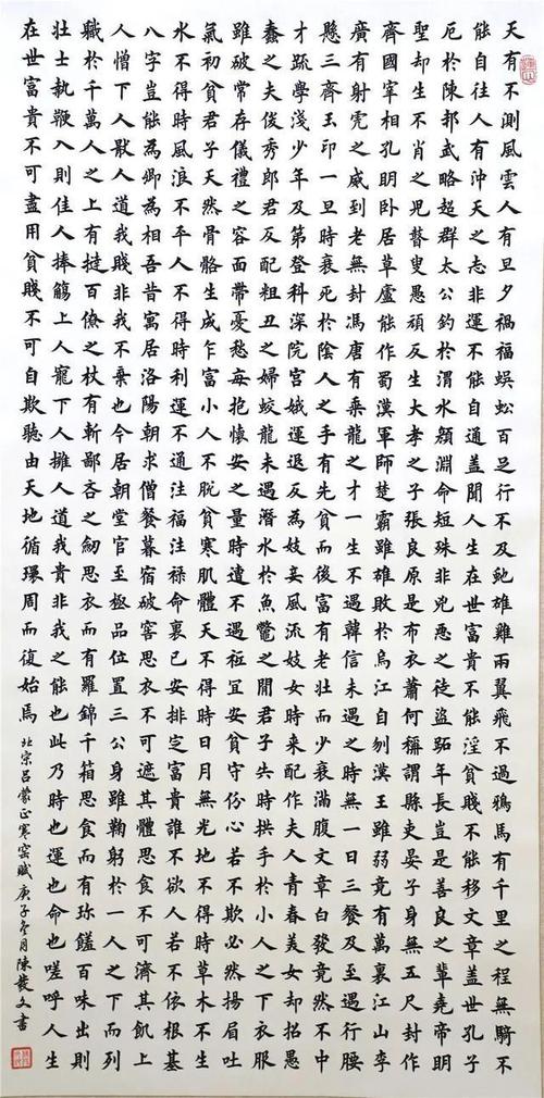 书法《寒窑赋》    